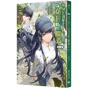 神祕主義至上！為女王獻上膝蓋 第二部 02：最強新生