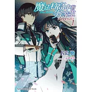 魔法科高中的劣等生 Appendix (1)