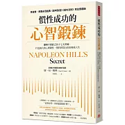 慣性成功的心智鍛鍊：翻轉平庸匱乏的十七支密鑰，打造強大的心理韌性，預約財富自由的增值人生