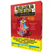 血淚無比的遊戲產業：世界十大傳奇電玩的製作祕辛