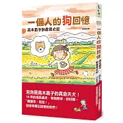 一個人的狗回憶：高木直子到處尋犬記