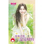 原來老婆是這樣的