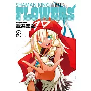 通靈童子FLOWERS 新裝版 3