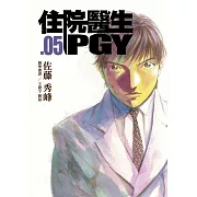 住院醫生PGY 第五集