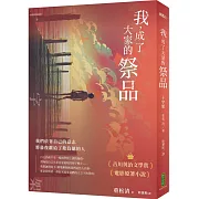 我，成了大家的祭品：十字架──我們依著自己的意志，將藤俊獻給了欺負他的人