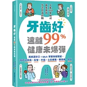 讓你跟牙齒一起慢慢變老