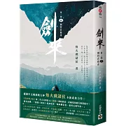 劍來【第二部】：（二）劍符在扁舟