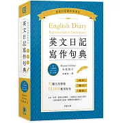 英文日記寫作句典(附中英對照QR Code線上音檔)(三版)