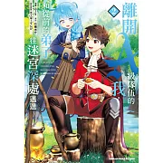 離開A級隊伍的我，和從前的弟子往迷宮深處邁進(2)