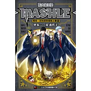 肌肉魔法使-MASHLE- 馬修・班地德與冒險之書 1