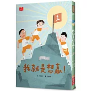 安心國小7：我就是想贏！