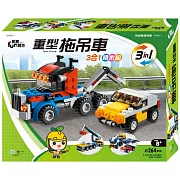 重型拖吊車三合一積木組