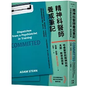 精神科醫師養成筆記：哈佛醫學院精神科的見聞、教導與領會