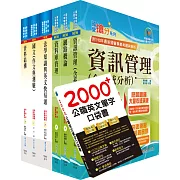 【依113年最新考科修正】高考三級、地方三等（資訊處理）套書（贈英文單字書、題庫網帳號、雲端課程）