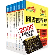 【依113年最新考科修正】高考三級、地方三等（圖書資訊管理）套書（贈英文單字書、題庫網帳號、雲端課程）