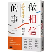 大雲時堂：做相信的事