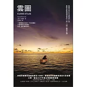 雲圖（長銷改版）