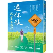 退休後，我會去找你