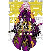 東京卍復仇者 29