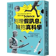別理假訊息，擁抱真科學：從疫苗施打、新藥開發、成癮問題、毒品合法化，到憂鬱症、安樂死、氣候變遷、科技發展，15個當今人類面臨最大挑戰的科學解決方案