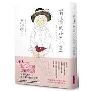 窗邊的小荳荳【電影書腰版】（隨書附贈電影早優券）