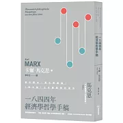 一八四四年經濟學哲學手稿：附錄「詹姆斯．穆勒《政治經濟學原理》摘要」（二版）