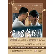 保留席位 影視改編小說 (劇照版封面 直排)