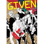 【套書】GIVEN 被贈與的未來1-8