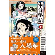 朱音落語 7 (首刷限定版)