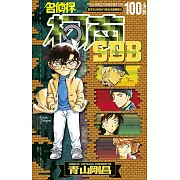 名偵探柯南100+PLUS超百科