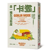 「躺平」是一種生活態度：擁抱不完美，在爛泥中留下空間給別人……以及自己