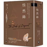 惶然錄：葡萄牙國寶作家佩索亞靈魂代表作｜獻給惶惑世代的不安之書