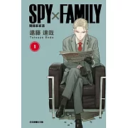 【套書】SPY×FAMILY 間諜家家酒 1-12