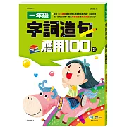 一年級字詞造句應用100分