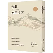 台灣使用指南