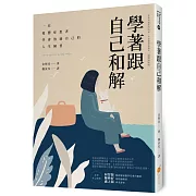 學著跟自己和解：一位憂鬱症患者學會放過自己的人生練習