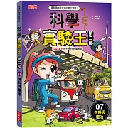 科學實驗王第二部7：燃料與電池