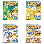 【肥志百科5-8】大自然就是這麼好玩套書組：原來你是這樣的動物與植物！