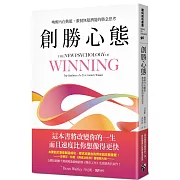 創勝心態：喚醒內在動能，激發無限潛能的勝念思考