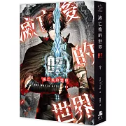 滅亡後的世界02