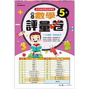 5下國小數學評量卷(新綱)