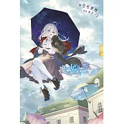 魔女之旅(20)限定版