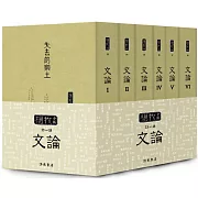 楊牧全集13-18：文論卷