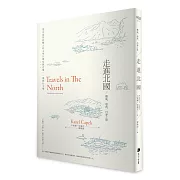 走進北國：挪威、瑞典、丹麥之旅——捷克最具影響力的文學巨擘恰佩克唯一一部旅行文學