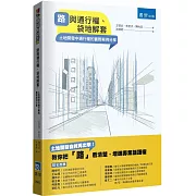 路與通行權、袋地解套：土地開發中通行權的實際案例分享