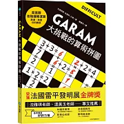 GARAM大挑戰的算術拼圖：超直觀進階邏輯運算，激盪、啟發你的數感！
