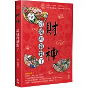 財神，這樣拜就對了