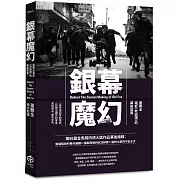 銀幕魔幻：蕭雅全電影《老狐狸》的幕後寫實（榮獲第60屆金馬獎最佳導演等四項大獎／原著劇本與製作紀實）