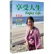 享受人生：要富裕，要快樂，要健康