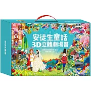 安徒生童話3D立體書(全套8本)